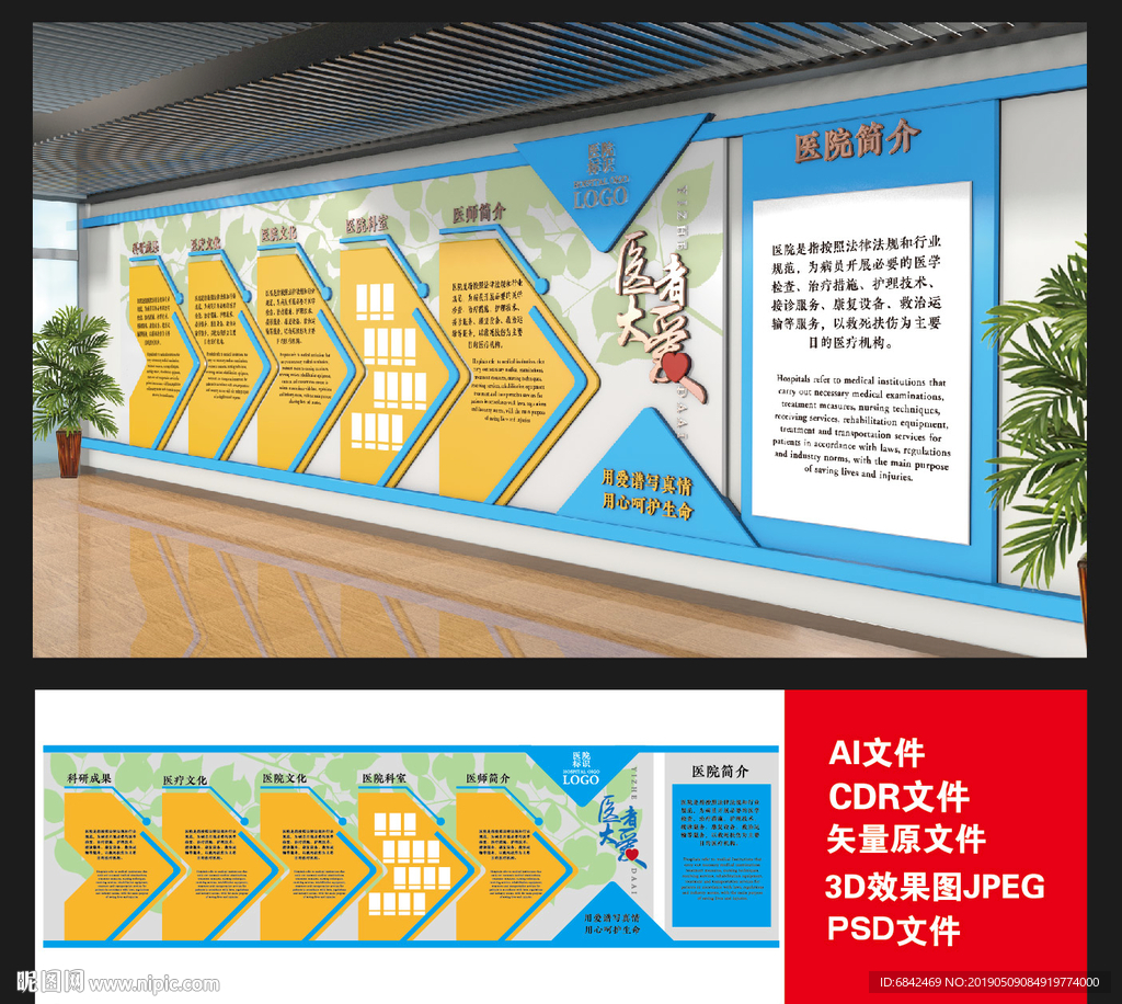 医院文化墙