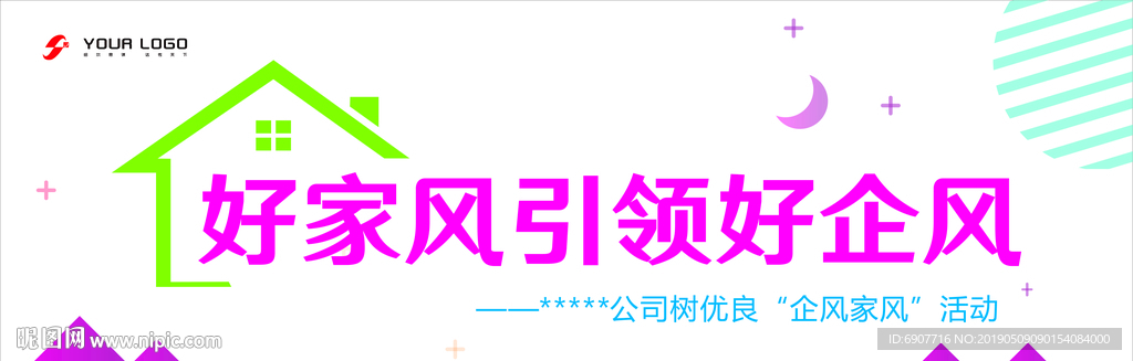 好家风引领好企风
