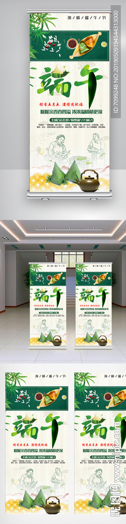 端午X展架
