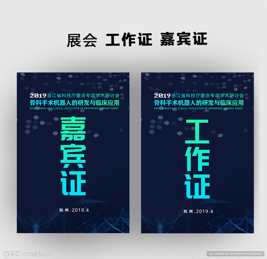 展会工作证嘉宾证