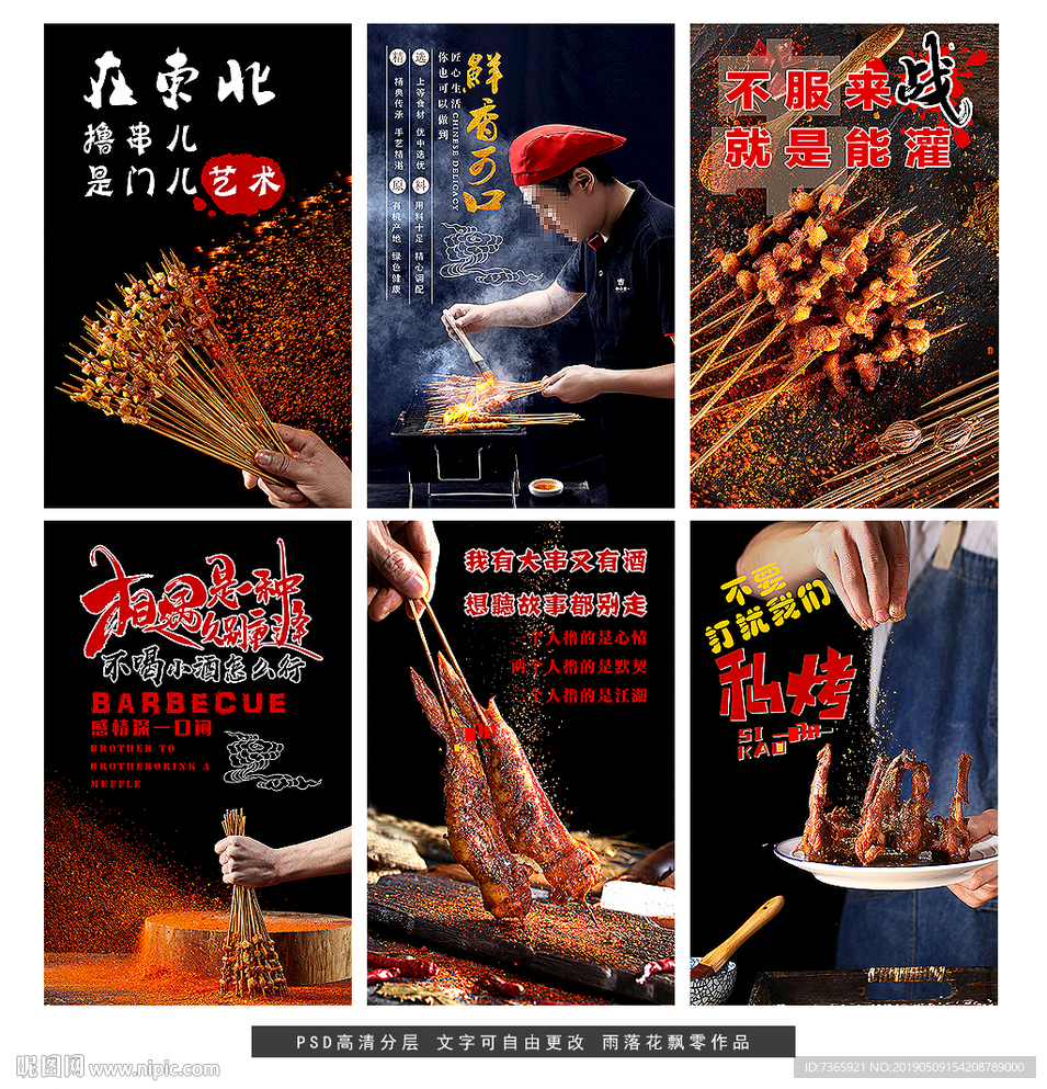 烧烤
