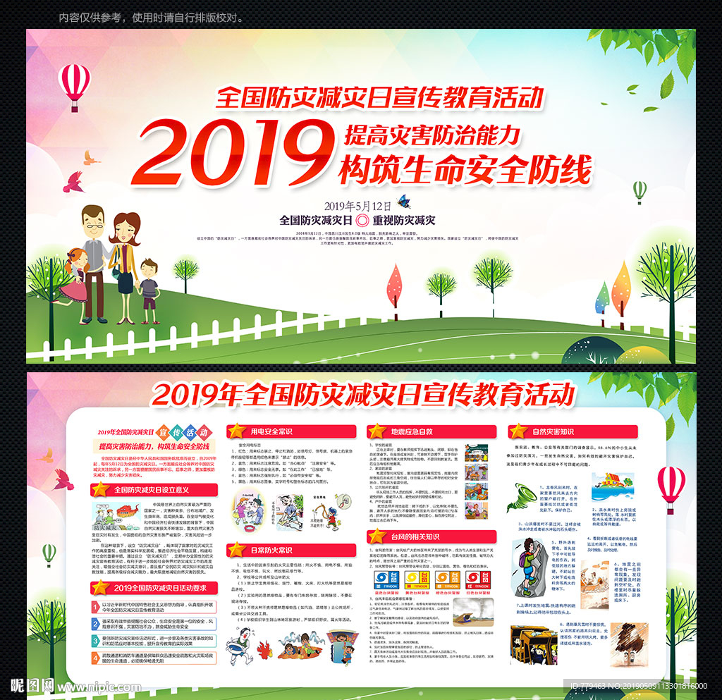 防灾减灾宣传周