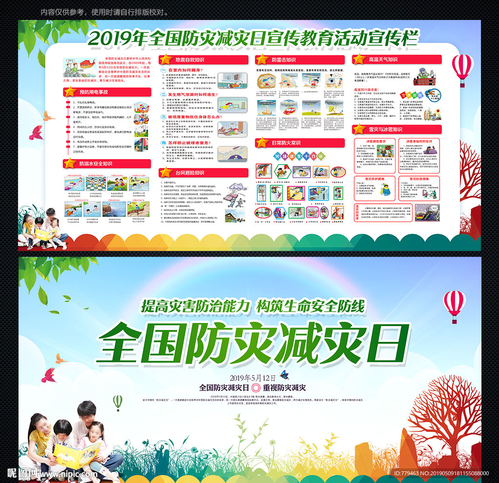 防灾减灾