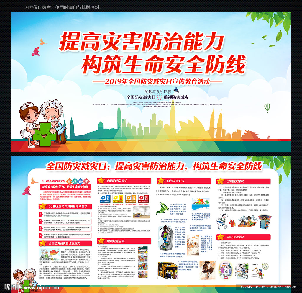 防灾减灾