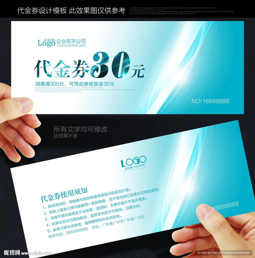 代金券