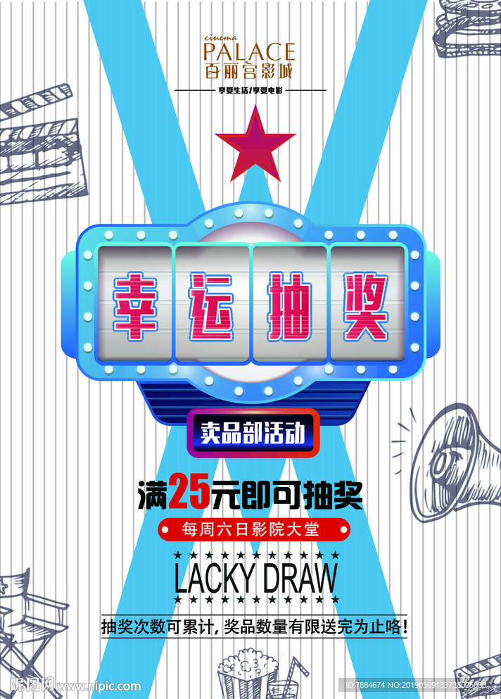 幸运抽奖