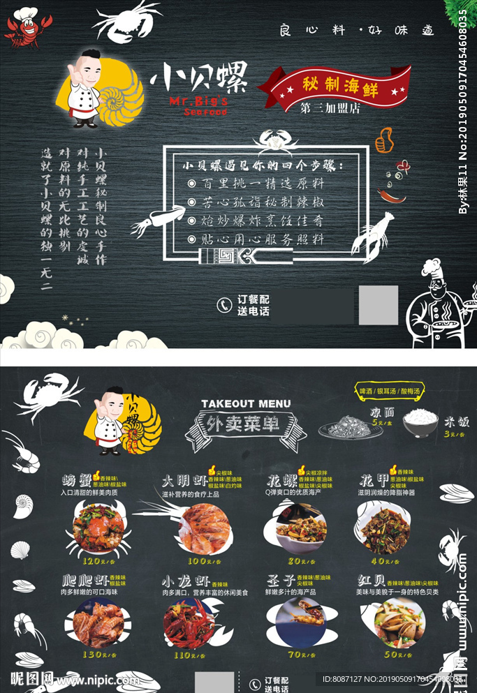 海鲜店菜单