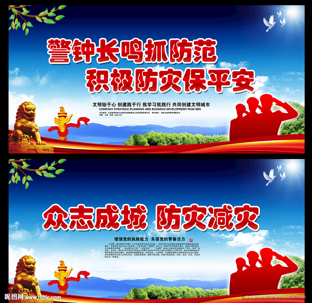 防洪防汛