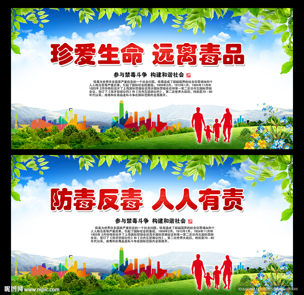 禁毒