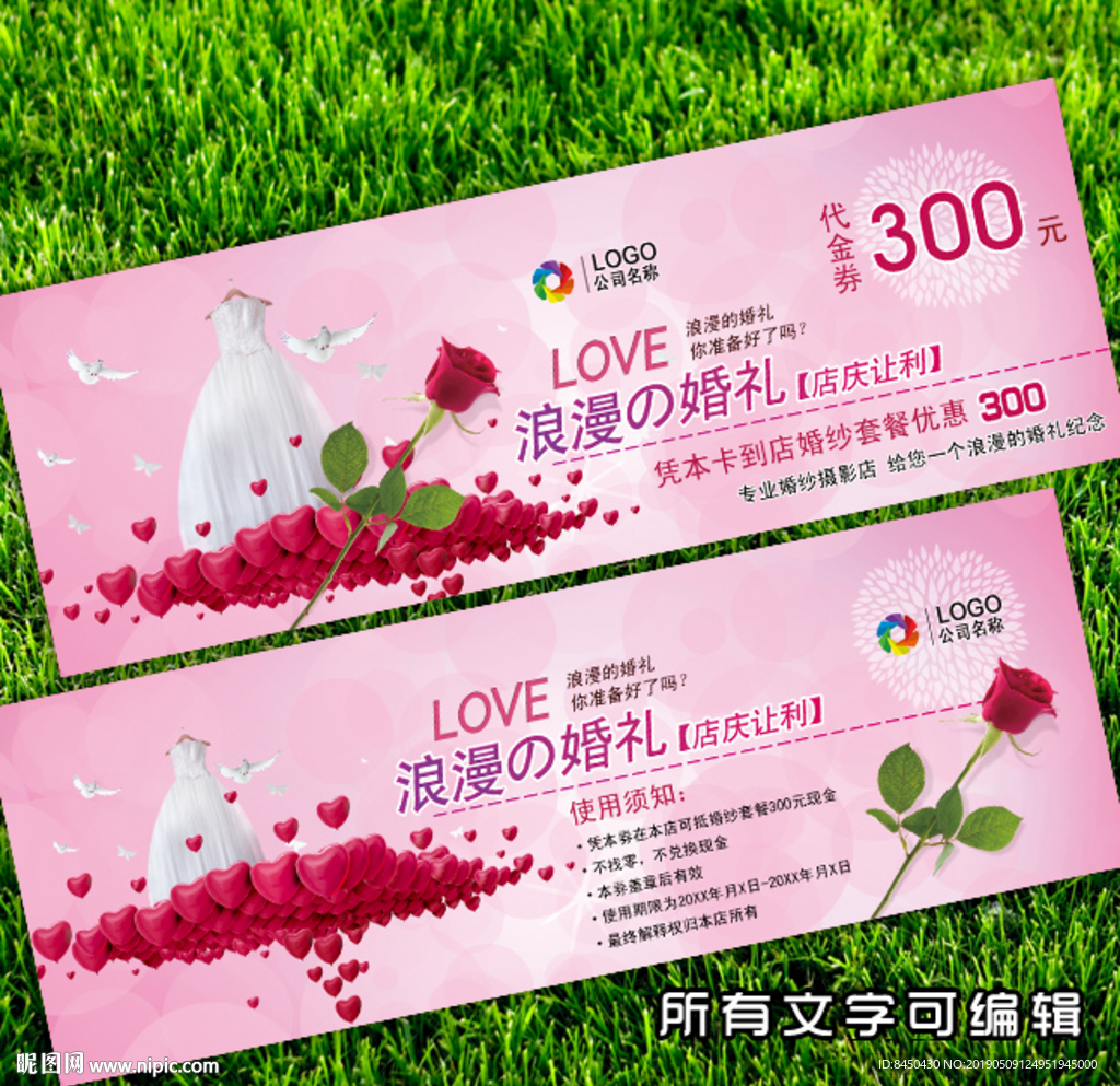 婚纱影楼摄影礼服代金券优惠券