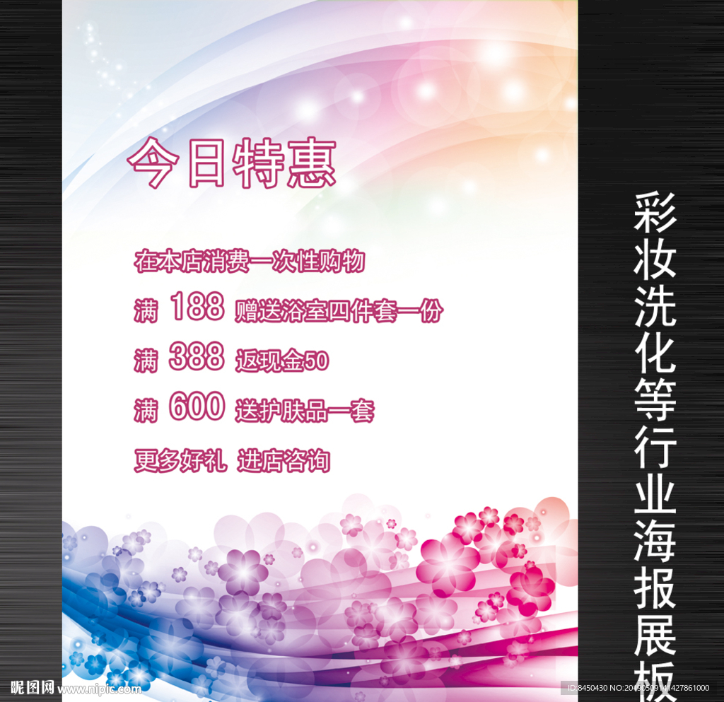 美容美发女装化妆品彩妆海报设计