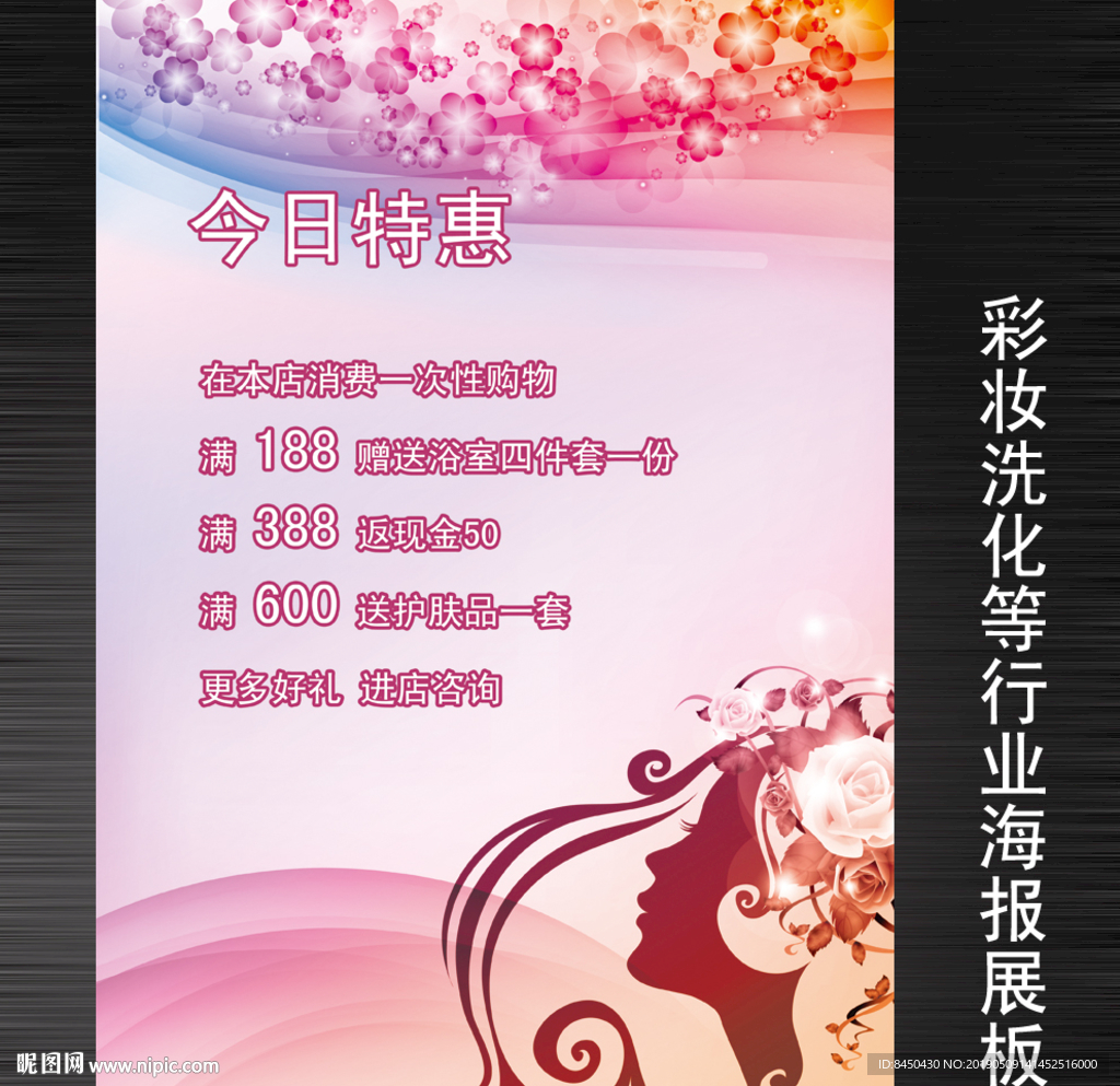 美容美发女装化妆品彩妆海报设计