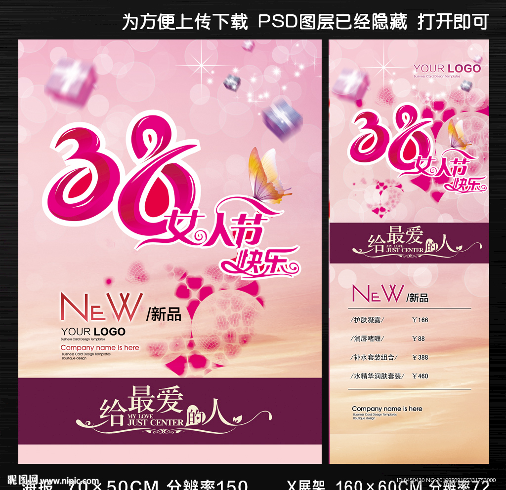 三八妇女节38女神节海报X展架