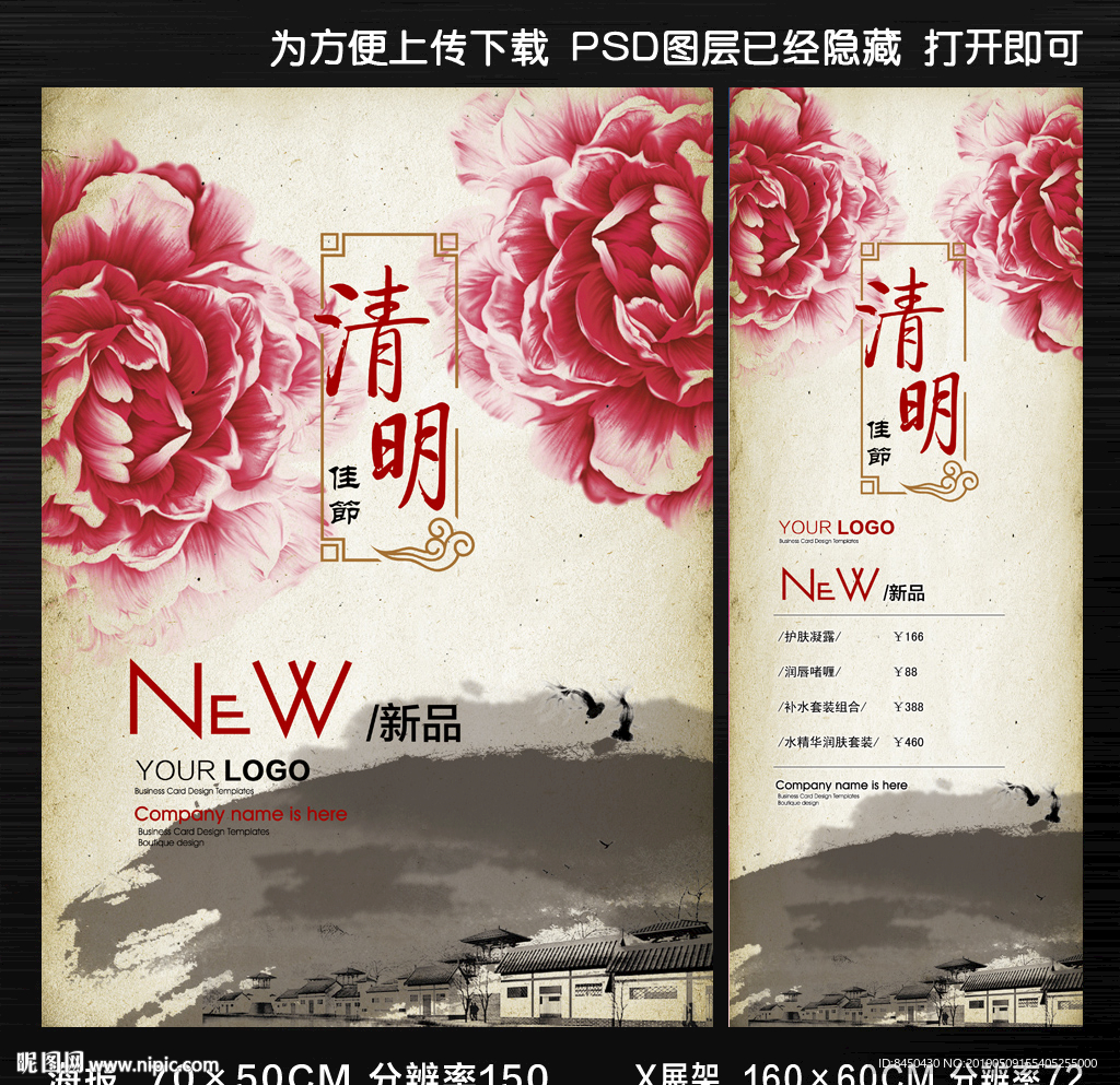 双尺寸清明节海报X展架