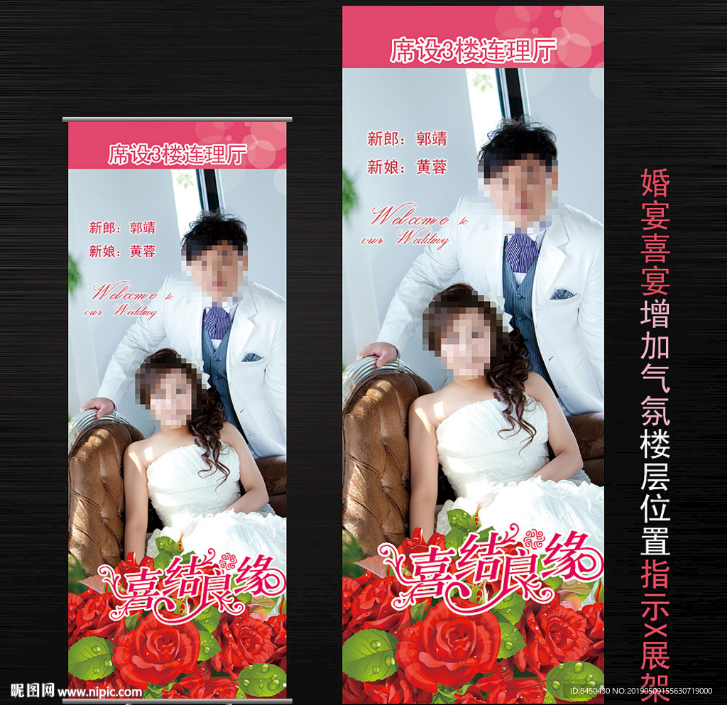 婚礼婚宴喜宴新人婚纱照X展架