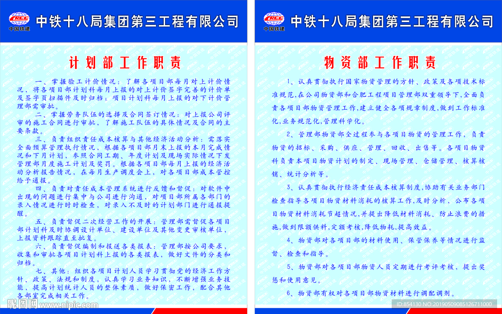 计划部工作职责  物资部工作职