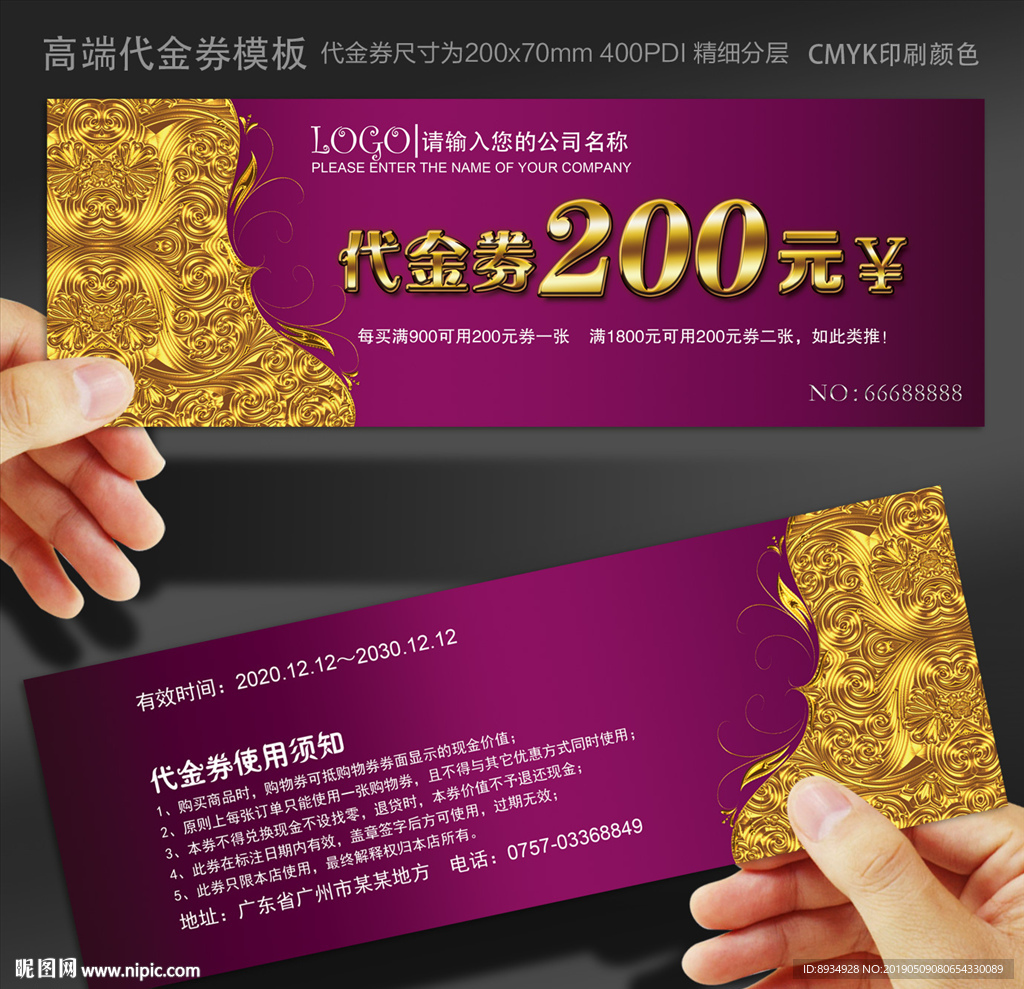 代金券