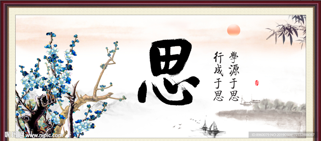 思书法