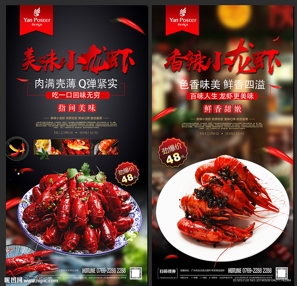小龙虾