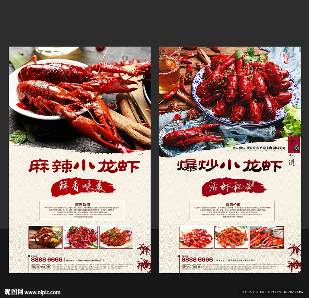 小龙虾海报