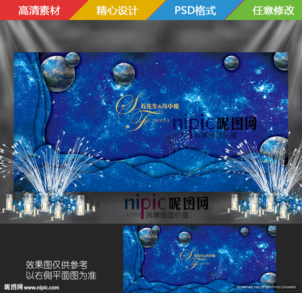 蓝色星空婚礼