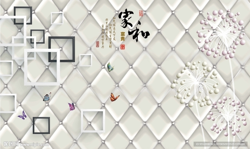 3D方块家和富贵蒲公英软包背景