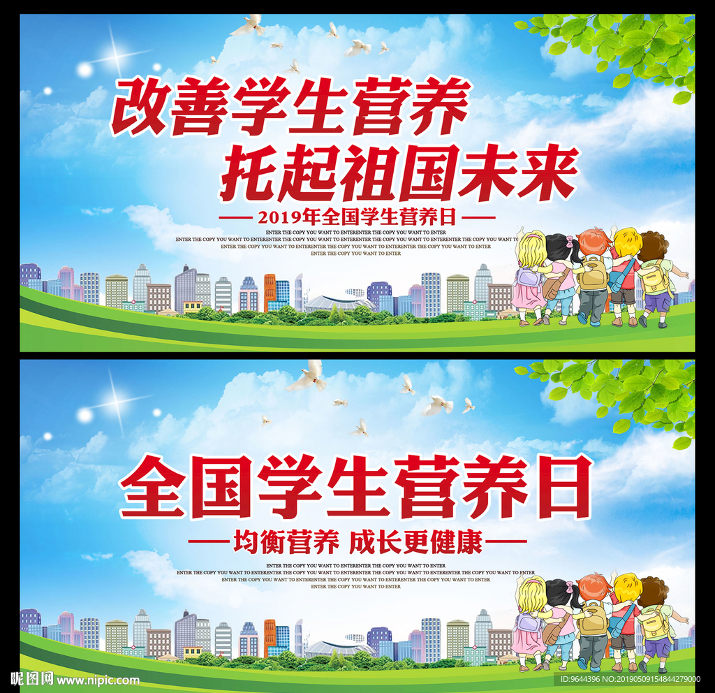 学生营养日
