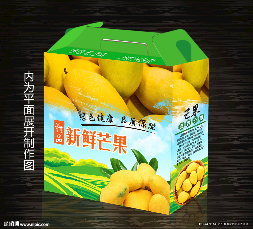 芒果包装