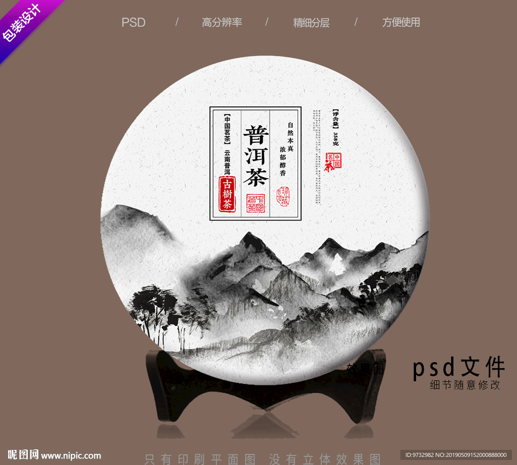 普洱茶