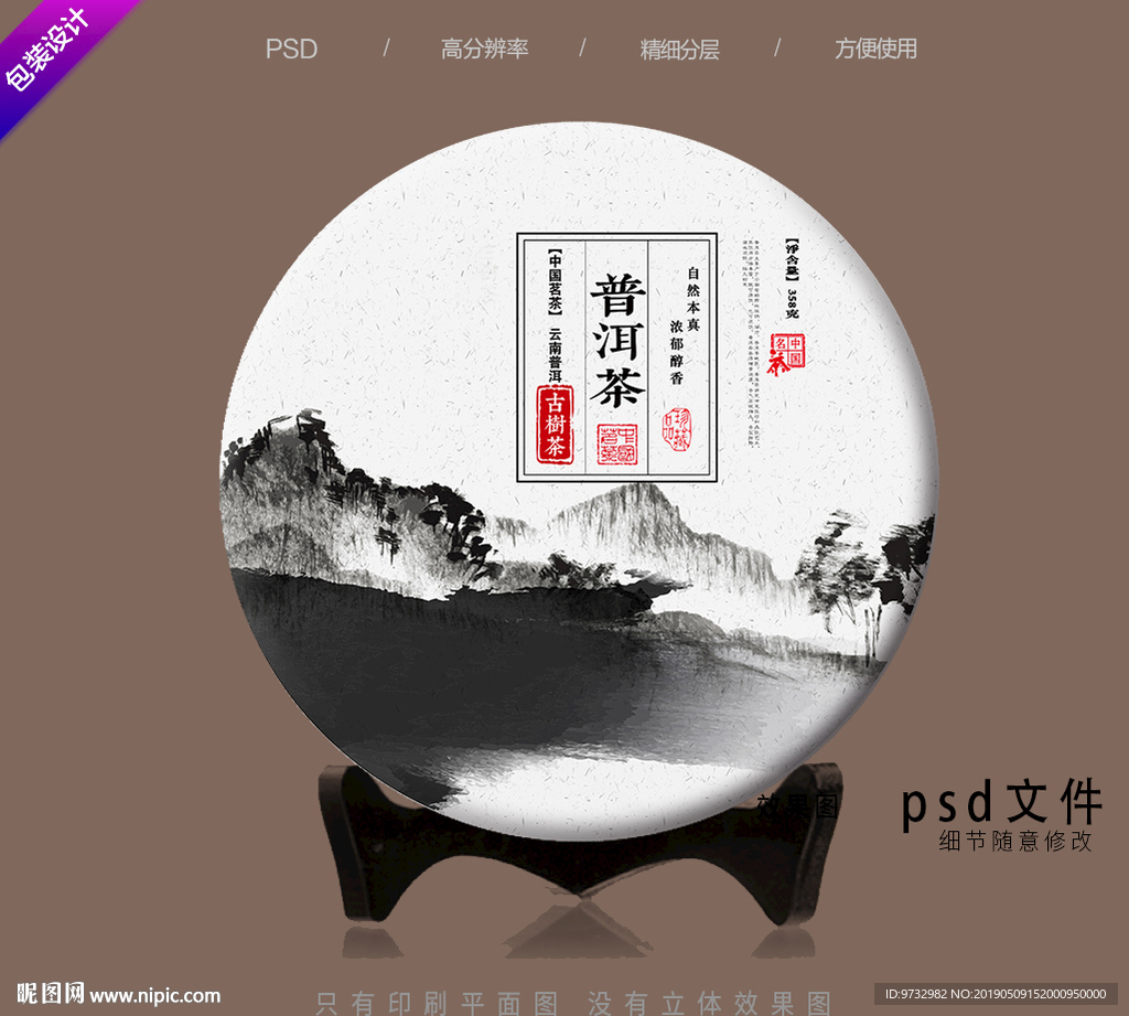 普洱茶