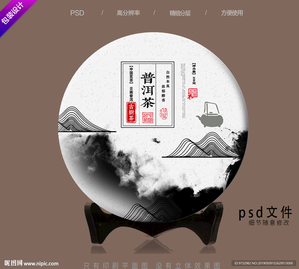 普洱茶