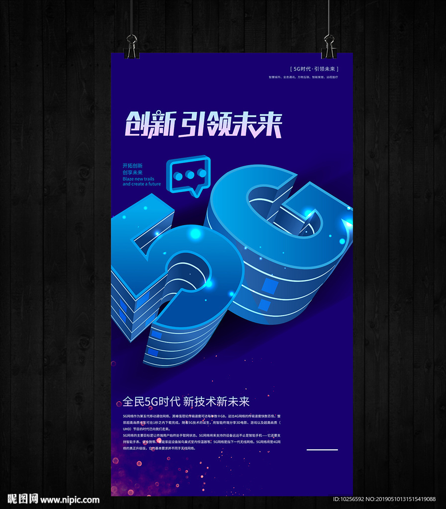 移动5G高速网络时代通讯海报