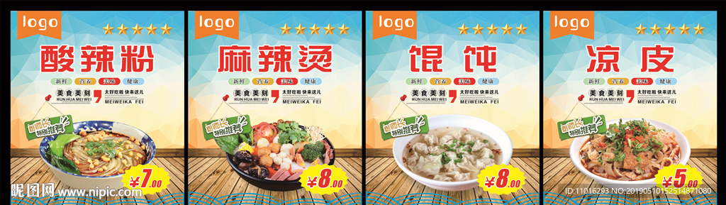 酸辣粉海报