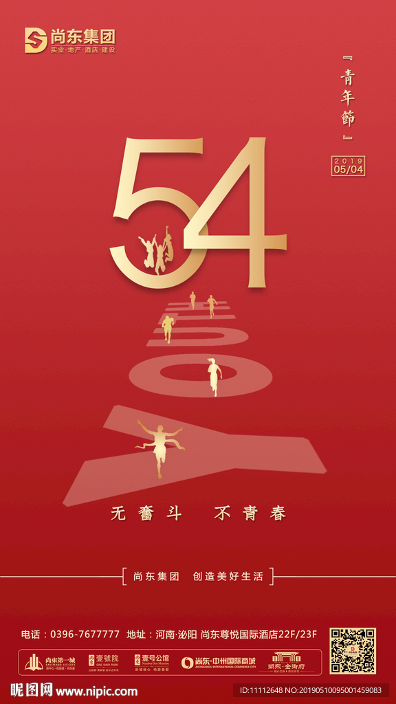 五四青年节地产微推