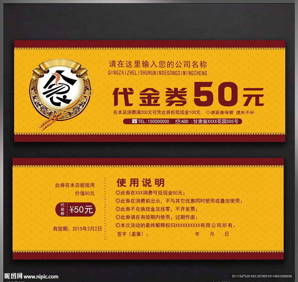 餐饮代金券