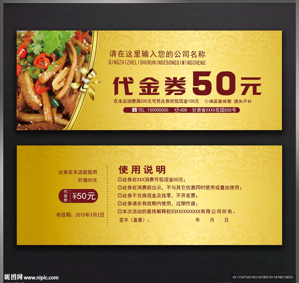 饭店代金券
