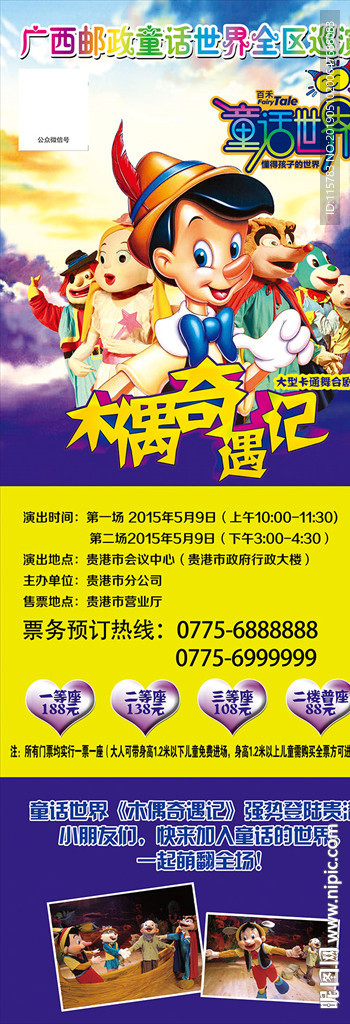 木偶奇遇记
