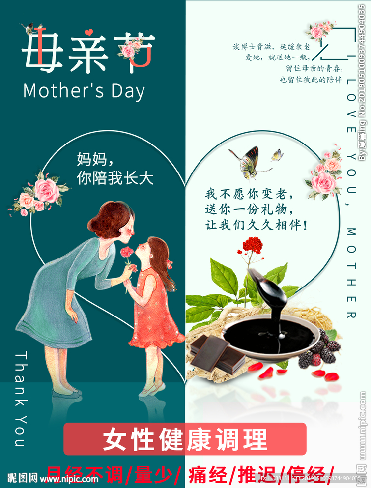 母亲节海报