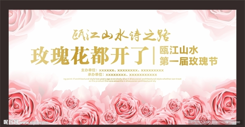 玫瑰花都开了玫瑰节活动背景