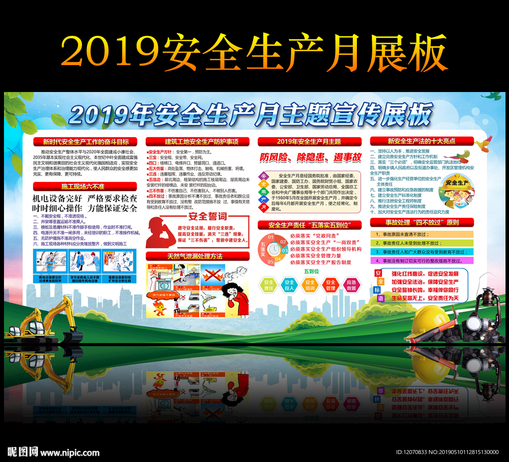 2019安全生产月主题