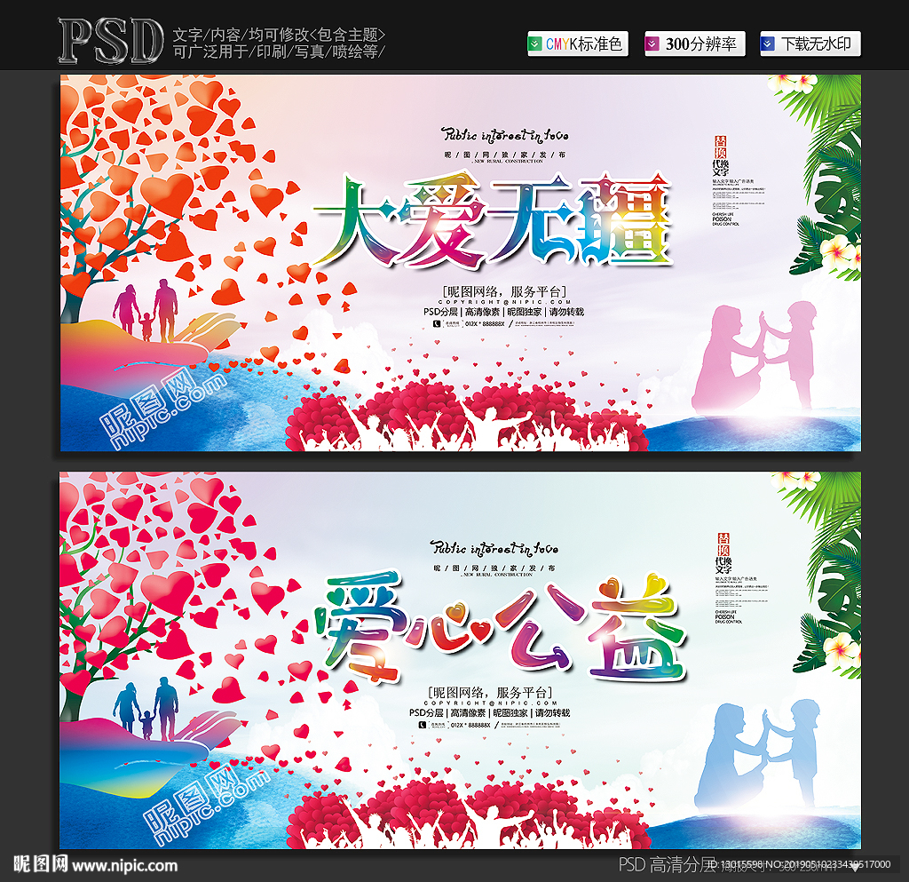 公益
