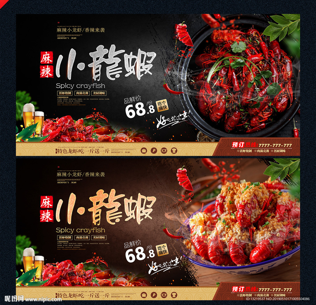 龙虾海报