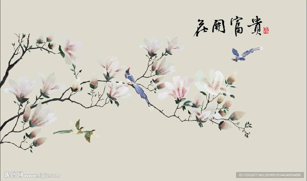 花开富贵