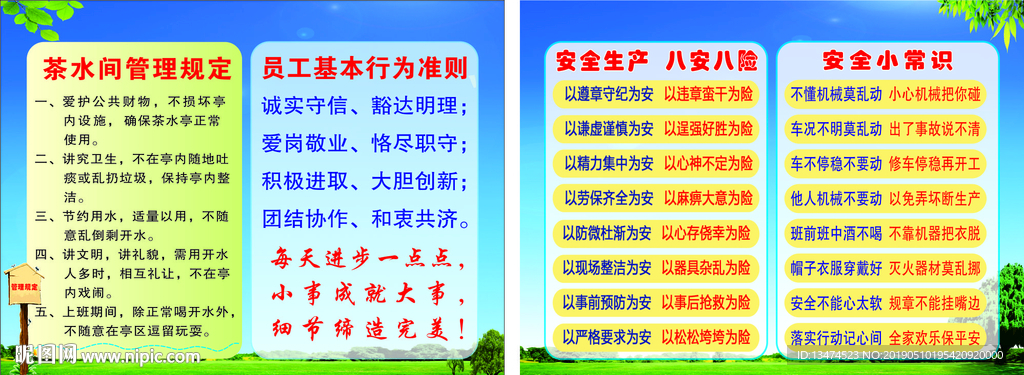 茶水间管理制度