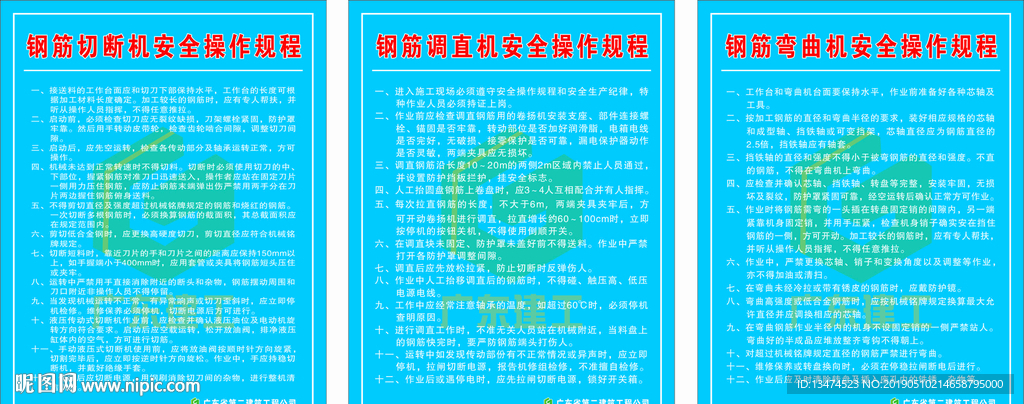 安全操作规程牌