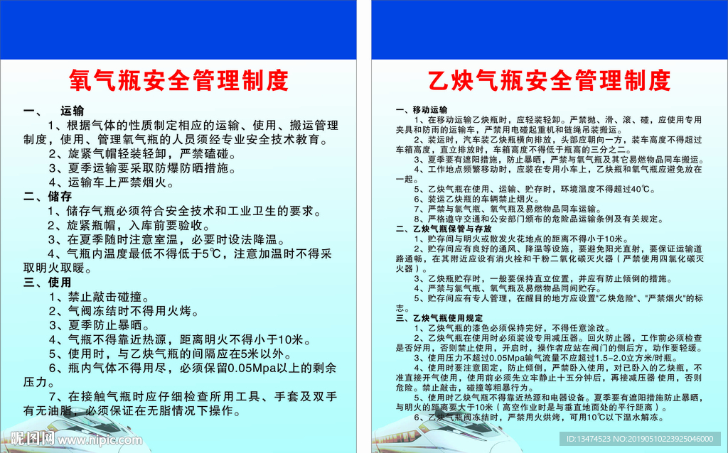 氧气瓶 乙炔气瓶安全管理规定