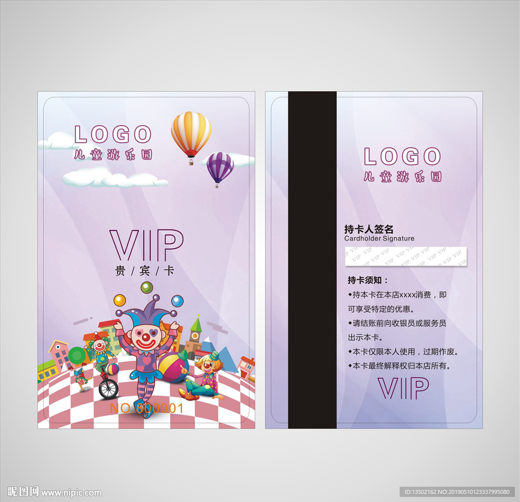 儿童乐园游乐场会员卡