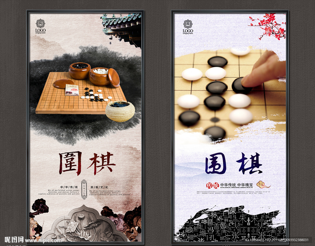 围棋