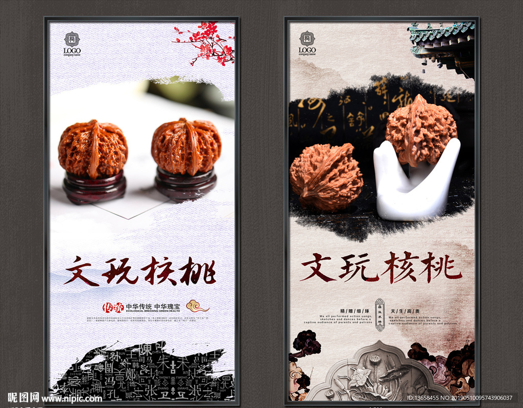 文玩核桃