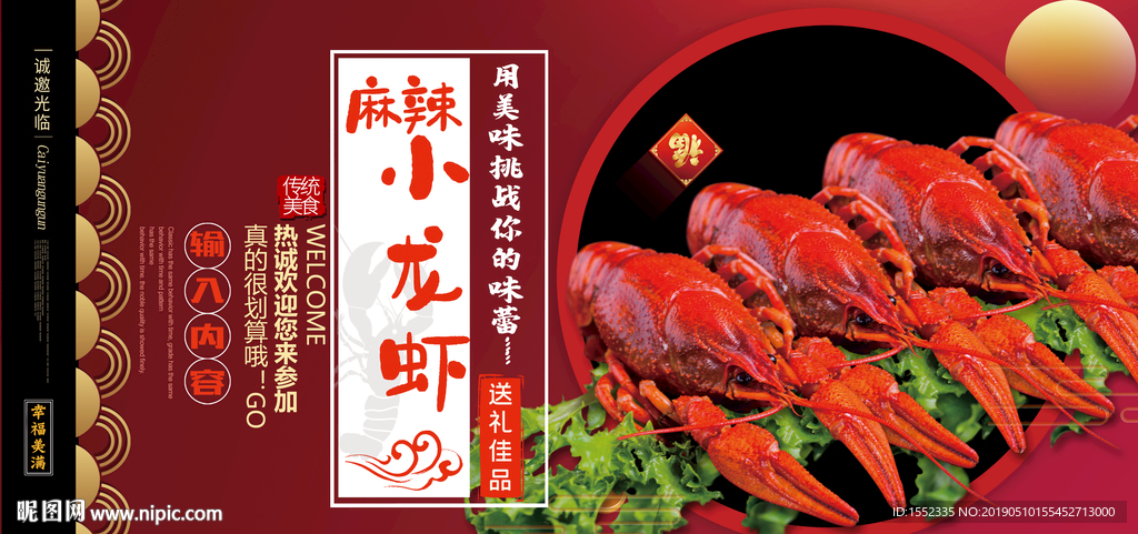 小龙虾